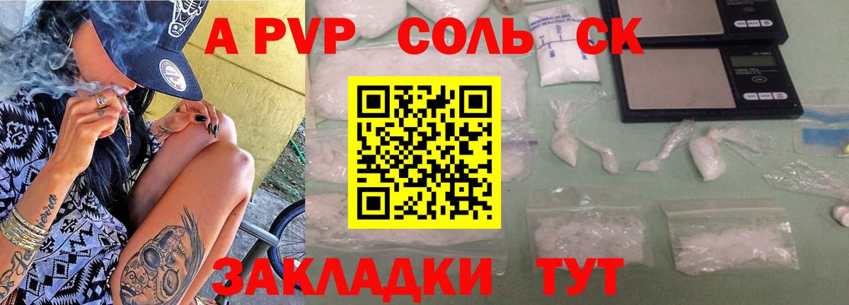 Alpha PVP СК  APVP  закладки  Вход с VPN  Абакан 