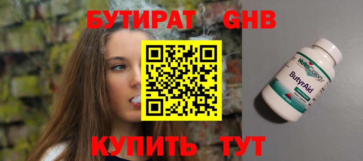 Абакан  Бутират 1.4BDO  Вход с VPN 