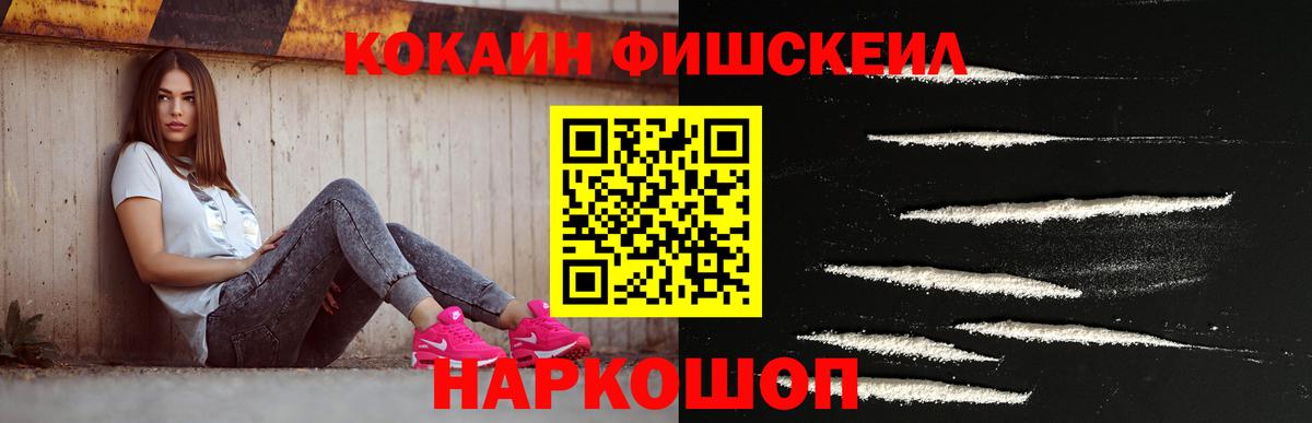 COCAIN FishScale  Cocaine  COCAIN FishScale  Абакан  наркота  Вход с VPN 