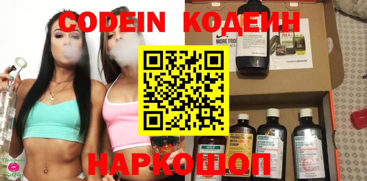 Кодеин напиток Lean (лин) Абакан