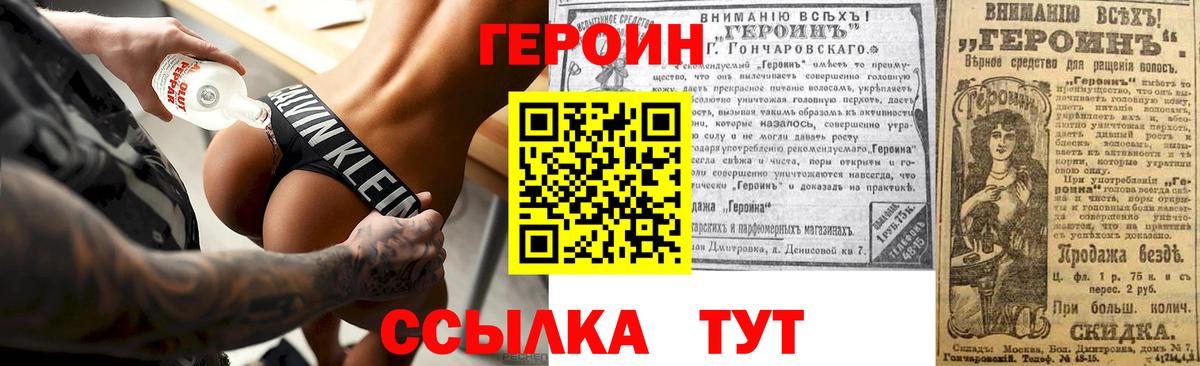 Абакан  Героин белый  ГЕРОИН  Вход с VPN 
