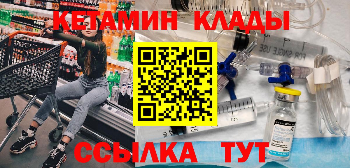 Абакан  КЕТАМИН VHQ  Вход с VPN  Кетамин VHQ 