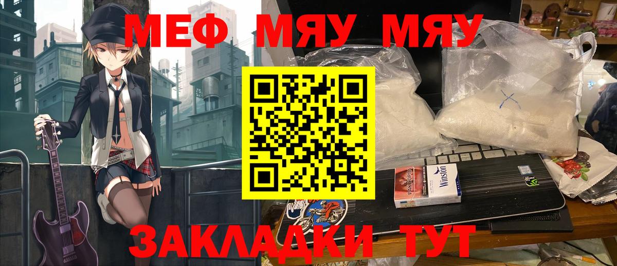 Мефедрон кристаллы Абакан